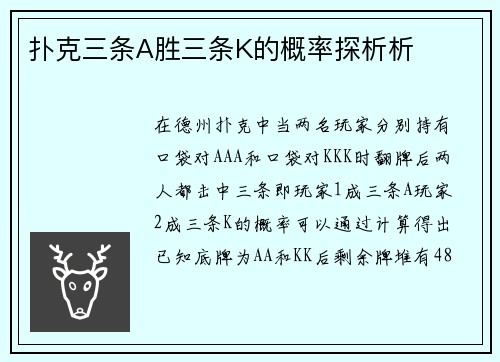 扑克三条A胜三条K的概率探析析